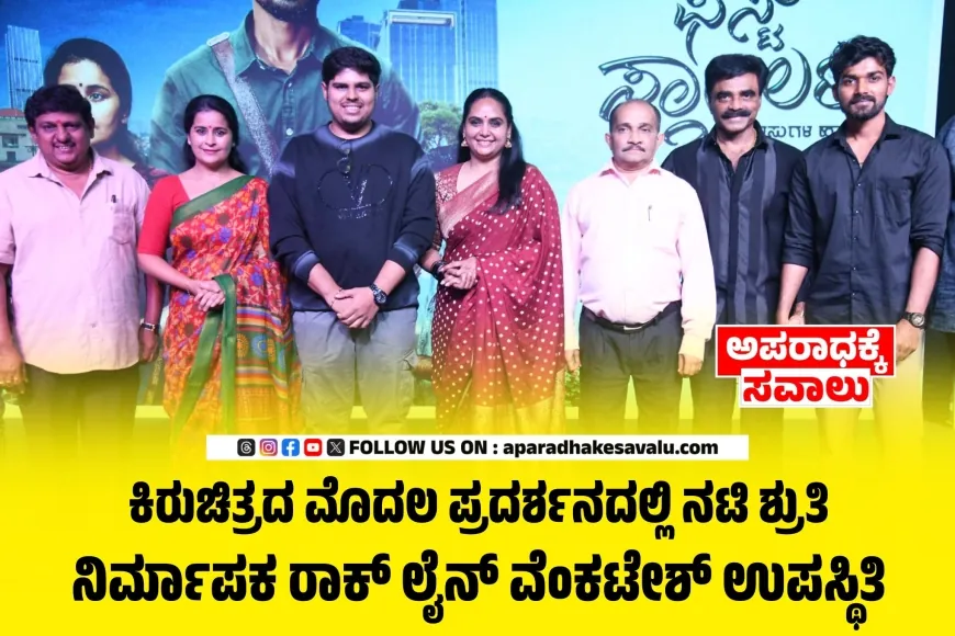 ಸುಧೀಂದ್ರ ವೆಂಕಟೇಶ್ ನಿರ್ಮಾಣದ ಫಸ್ಟ್ ಸ್ಯಾಲರಿಗೆ ಪವನ್ ವೆಂಕಟೇಶ್ ನಿರ್ದೇಶನ