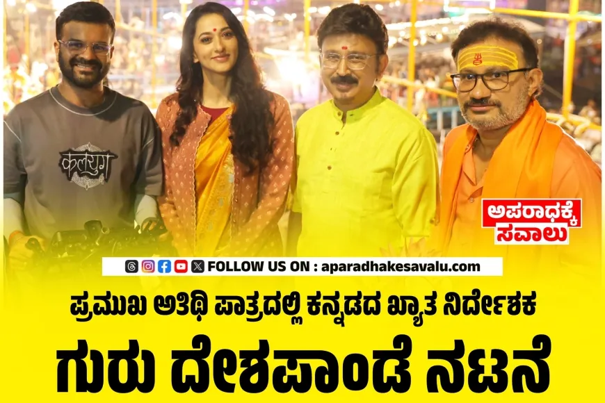 ವಾರಣಾಸಿಯ ಪ್ರಾಚೀನ ಆಧ್ಯಾತ್ಮಿಕ ನಗರದಲ್ಲಿ ದೈಜಿ ಸಿನೆಮಾ ಚಿತ್ರೀಕರಣ