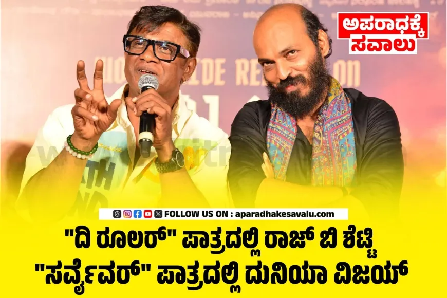 ಜನಮನಸೂರೆಗೊಂಡ ಲ್ಯಾಂಡ್ ಲಾರ್ಡ್ ಸಿನಿಮಾದ ದಿ ರೂಲರ್ ಟೀಸರ್