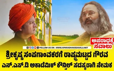 ವಿಜಯಪುರದ ಶಾಂತಿ ಕುಟೀರದ ಶ್ರೀಕೃಷ್ಣ ಸಂಪಗಾಂವಕರರಿಗೆ ರಾಷ್ಟ್ರಮಟ್ಟದ ಗೌರವ