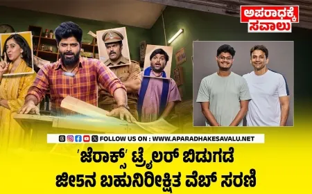 ಜೆರಾಕ್ಸ್‌ ಟ್ರೈಲರ್‌ ಬಿಡುಗಡೆ : ಜೀ5ನಲ್ಲಿ ಏಪ್ರಿಲ್‌ 24ರಿಂದ ಪ್ರಸಾರ