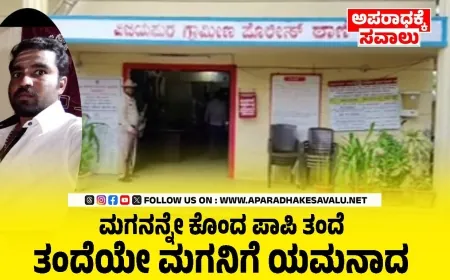 ಮಗನನ್ನೇ ಕೊಂದ ಪಾಪಿ ತಂದೆ : ಕೃಷ್ಣಾ ನದಿಗೆ ಮಗ ಎಸೆದು ಹತ್ಯೆ