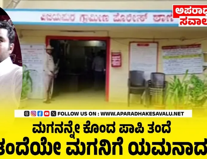 ಮಗನನ್ನೇ ಕೊಂದ ಪಾಪಿ ತಂದೆ : ಕೃಷ್ಣಾ ನದಿಗೆ ಮಗ ಎಸೆದು ಹತ್ಯೆ