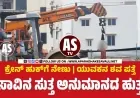 ಕ್ರೇನ್‌ ಹುಕ್‌ಗೆ ನೇಣು: ಯುವಕನ ಶವ ಪತ್ತೆ; ಸಾವಿನ ಸುತ್ತ ಅನುಮಾನ