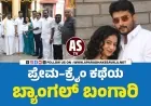 ಬ್ಯಾಂಗಲ್ ಬಂಗಾರಿ ಚಿತ್ರಕ್ಕೆ ಮುಹೂರ್ತ