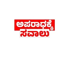 Aparadhake Savalu Digital